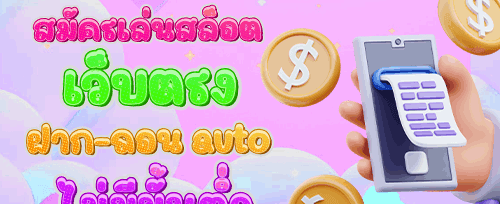 โบนัสต้อนรับสมาชิกใหม่ 100% banner